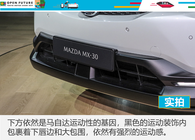 馬自達(dá)MX-30, 馬自達(dá)MX-30,