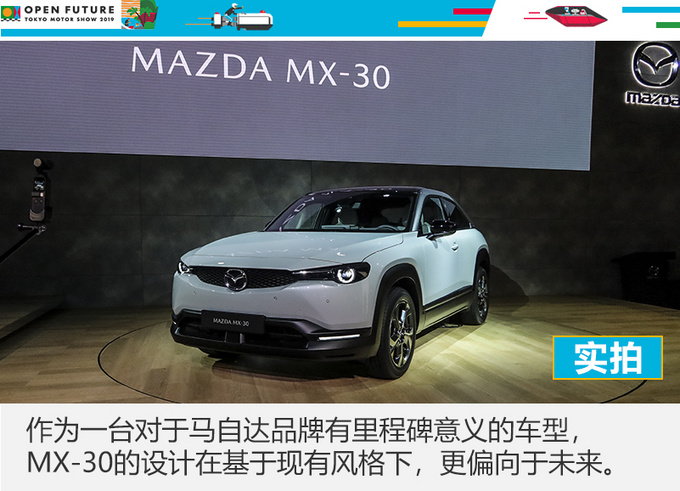 馬自達(dá)MX-30, 馬自達(dá)MX-30,