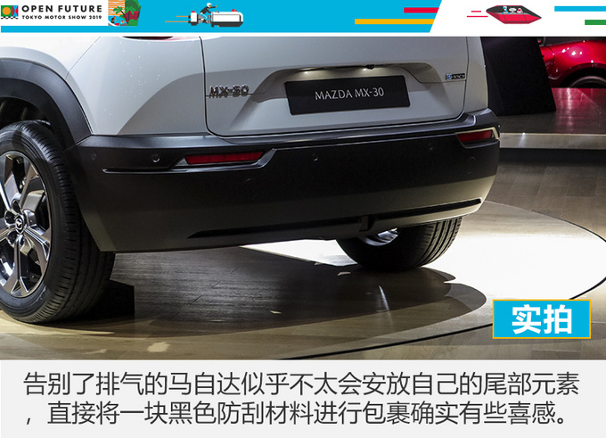馬自達(dá)MX-30, 馬自達(dá)MX-30,