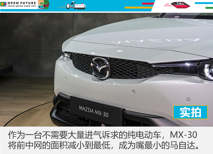 馬自達(dá)MX-30, 馬自達(dá)MX-30,